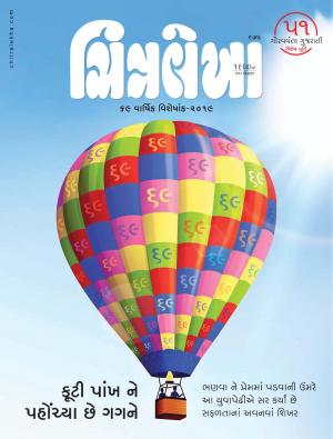 Chitralekha Gujarati Anniversary Magazine