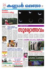 KannurMetronewspaper