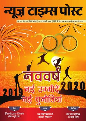 January 1 to 15 - नववर्ष अंक 