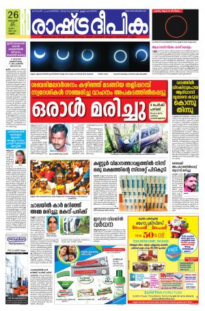 kannur 26-12-2019