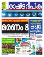 Rashtradeepika Kozhikode