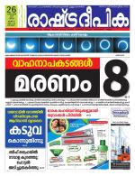 Rashtradeepika Kottayam