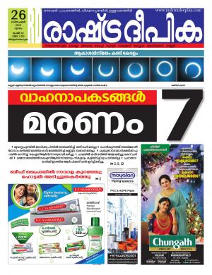 Trivandrum 26-12-2019
