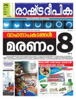 Rashtradeepika Thrissur