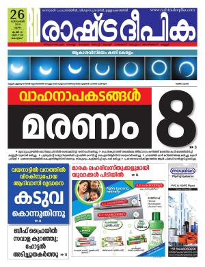 Alappuzha 26-12-2019