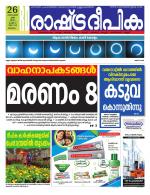 Rashtradeepika Malappuram 