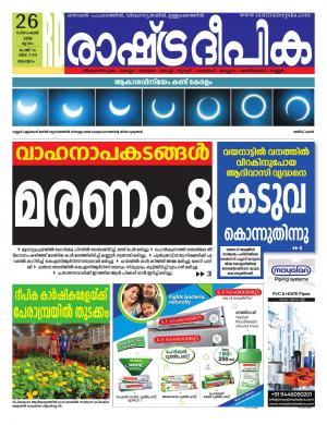 malappuram 26-12-2019