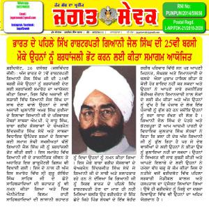 Jagat Sewak 26 December, 2019