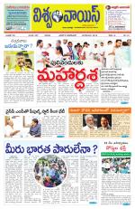 VISWAMVOICE TELUGU DAILY NEWS PAPER