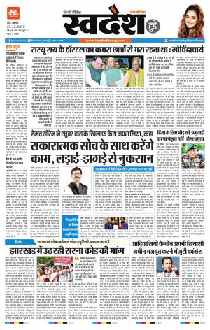 Ranchi Edition 27-December-2019