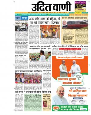 UDIT VANI 02TH DECEMBER, 2019