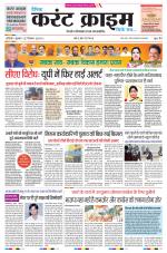 Dainik Current Crime