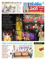 Medak/Sangareddy/Siddipeta