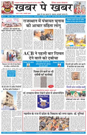 khabarpekhabar3