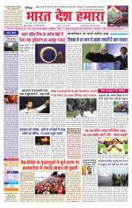 Bharat Desh Hamara (Haryana)