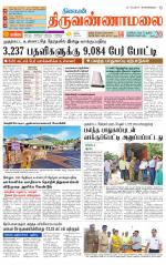 Tiruvannamalai-Vellore Supplement