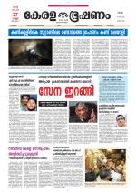 Keralabhooshanam (Malabar Edition)