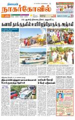 Kanyakumari-Nagarcoil Supplement