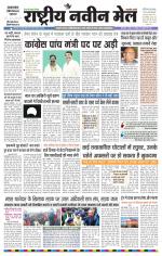 RASTRIYA NAVEEN MAIL DALTONGANJ EDITION