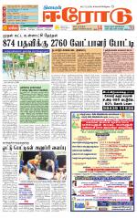 Erode-Coimbatore Supplement