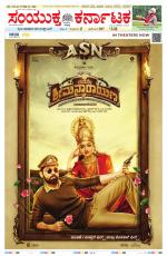 Namma Mangalore ಮಂಗಳೂರು