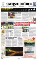 Metrovaartha - Thiruvananthapuram