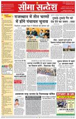Ganganagar Seema Sandesh 