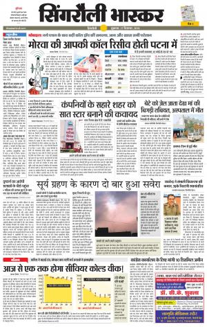 सिंगरौली भास्कर