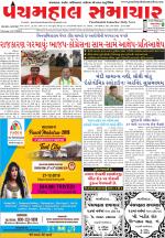 Panchmahal Samachar