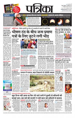 Raipur Daak Patrika
