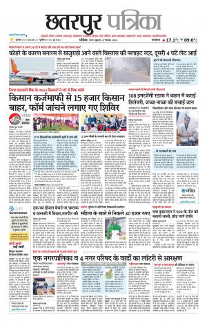 Chhatarpur Patrika.