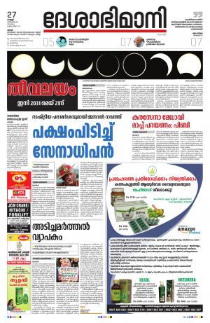 Thrissur, 26th December 2019