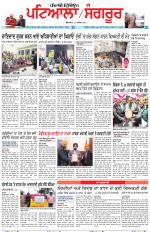 Punjabi Tribune (Patiala-Sangrur)