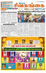 Sivagangai- Madurai Supplement