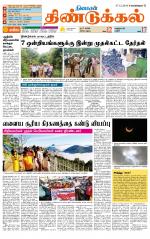 Dindigul-Madurai Supplement