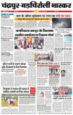 चंद्रपुर-गड़चिरोली 