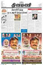 Dinamani - Villupuram