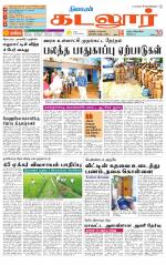 cuddalore supplement