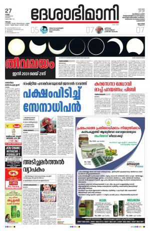 Alappuzha, 27th December 2019