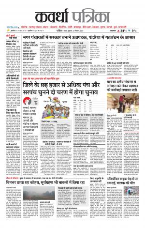 Kawardha Patrika
