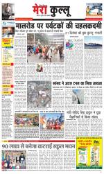 Divya Himachal Dharamsala+Mera Kullu +Aastha