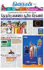 Villupuram Supplement