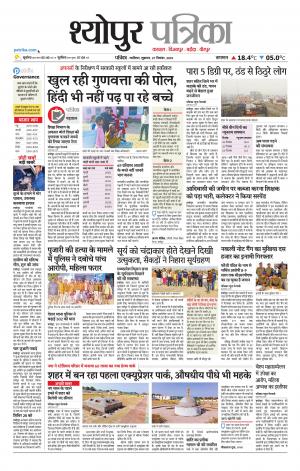 Sheopur Patrika