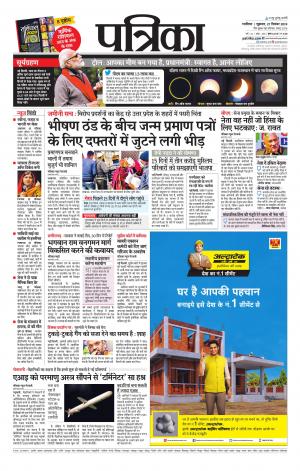 Shivpuri Patrika