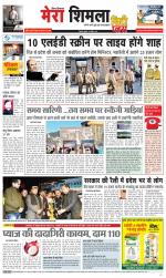 Mera Shimla (City Plus)