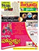 The Journalist Telugu Daily - PRAKASAM Tabloid