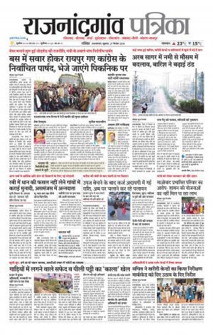 Rajnandgaon Patrika