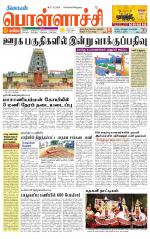 Pollachi-Coimbatore Supplement