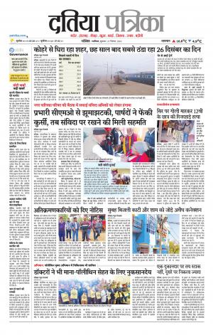 Datia Patrika
