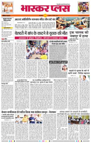 औरंगाबाद भास्कर प्लस